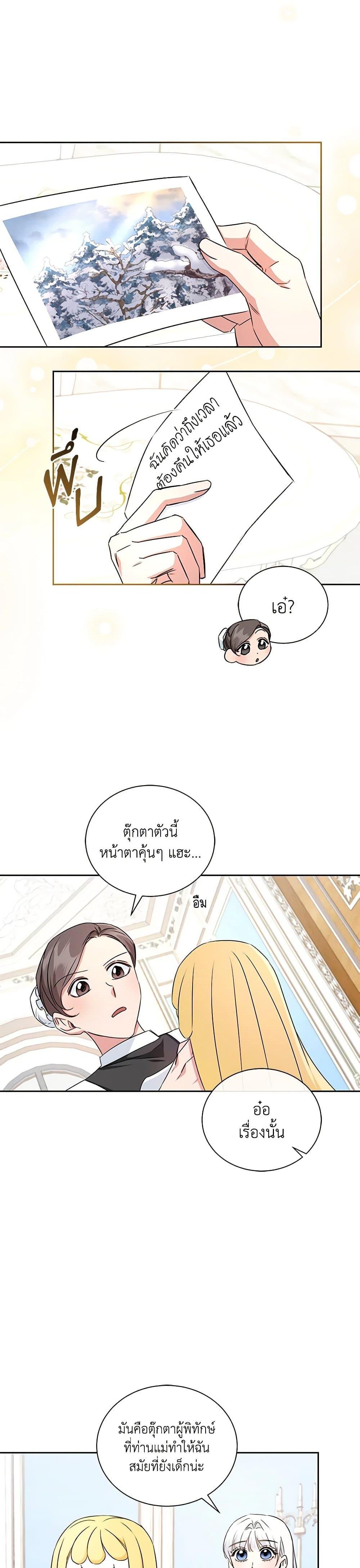 I’ll Change My Fate To Be Executed ตอนที่ 23 29