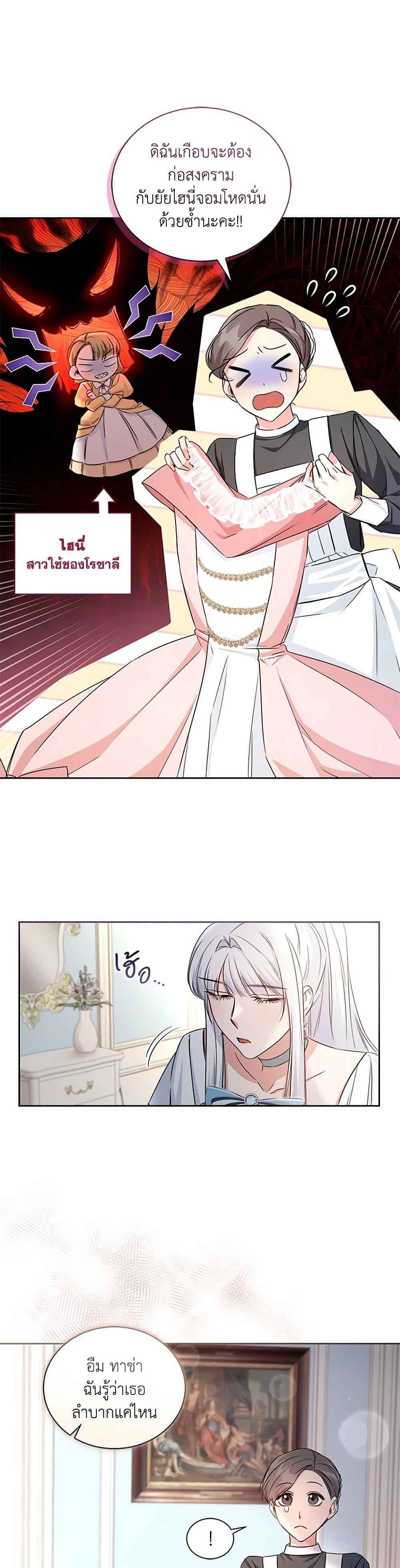 I’ll Change My Fate To Be Executed ตอนที่ 24 6