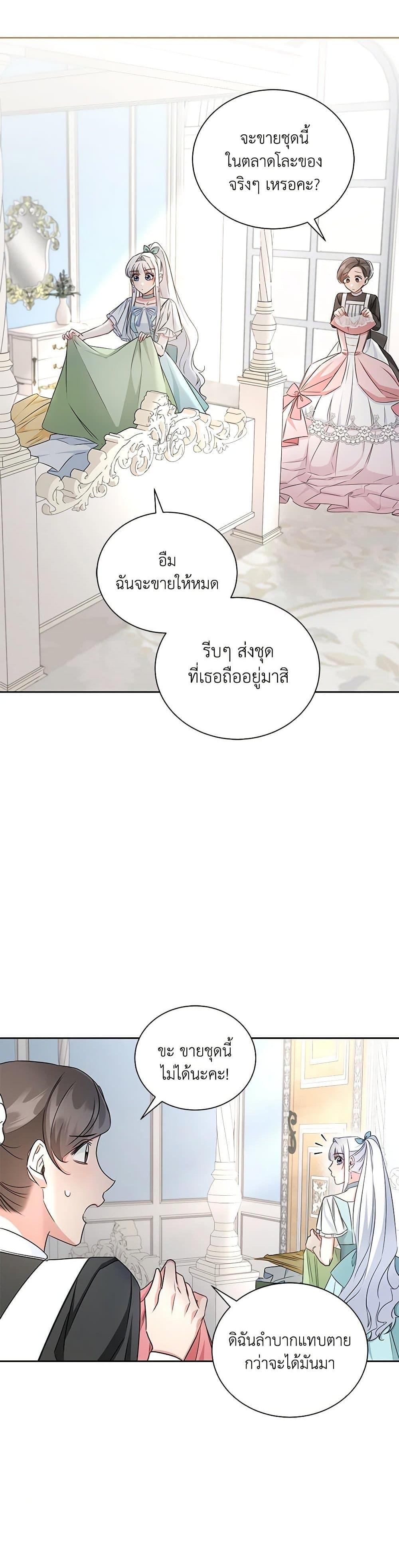 I’ll Change My Fate To Be Executed ตอนที่ 24 5