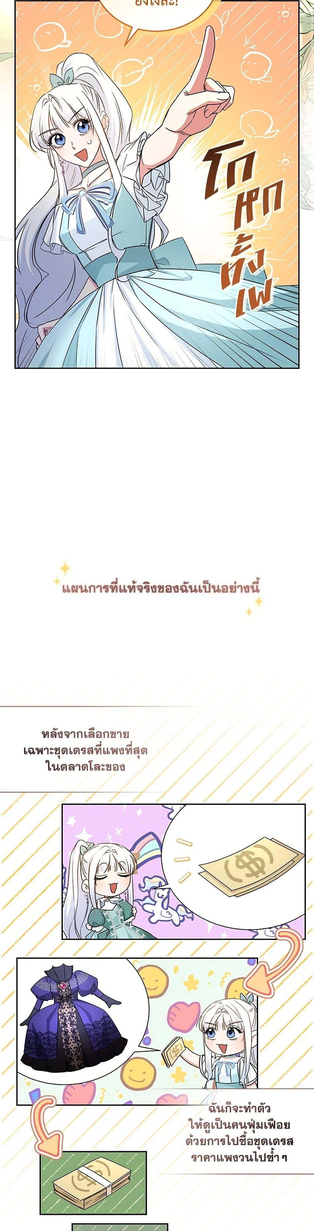 I’ll Change My Fate To Be Executed ตอนที่ 24 8