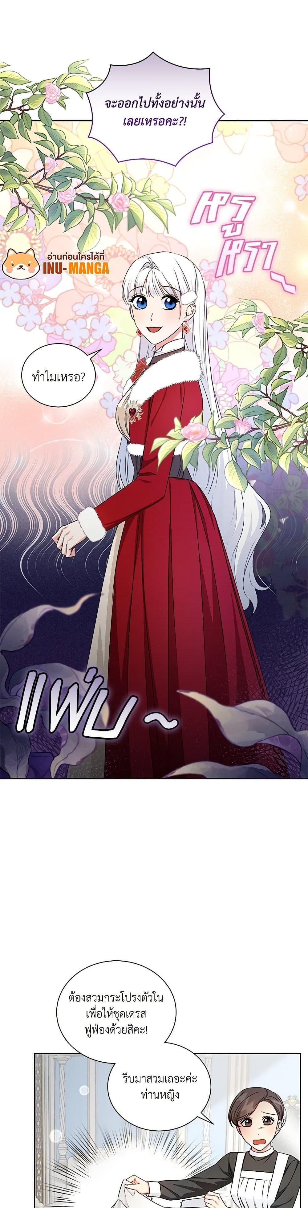 I’ll Change My Fate To Be Executed ตอนที่ 24 10