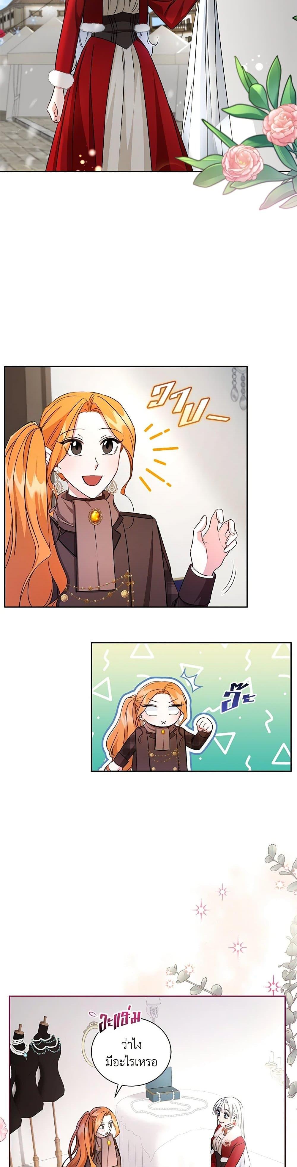 I’ll Change My Fate To Be Executed ตอนที่ 24 17