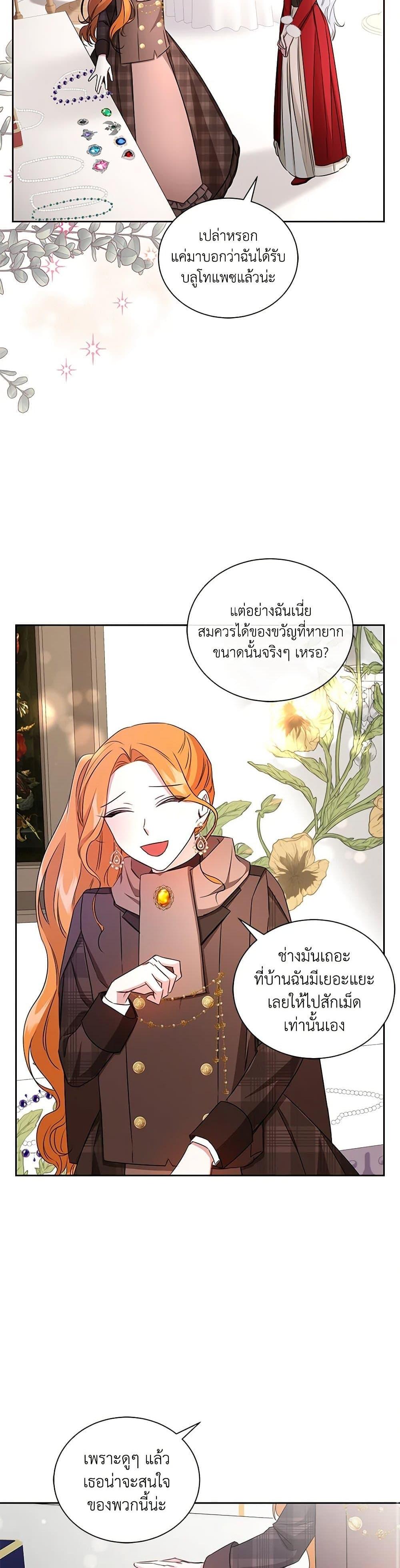 I’ll Change My Fate To Be Executed ตอนที่ 24 18