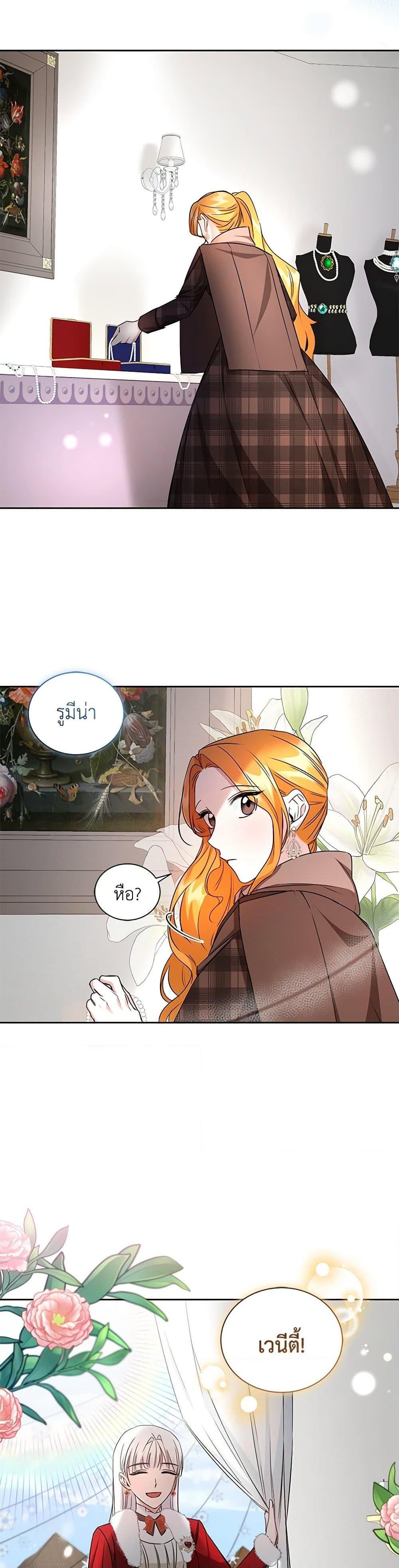 I’ll Change My Fate To Be Executed ตอนที่ 24 16