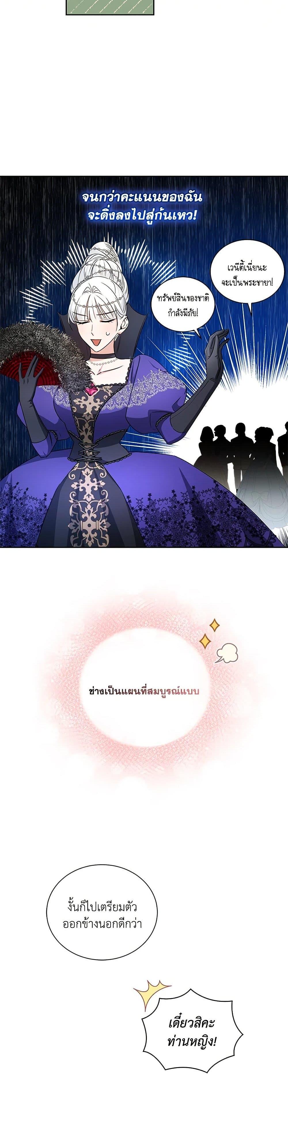 I’ll Change My Fate To Be Executed ตอนที่ 24 9