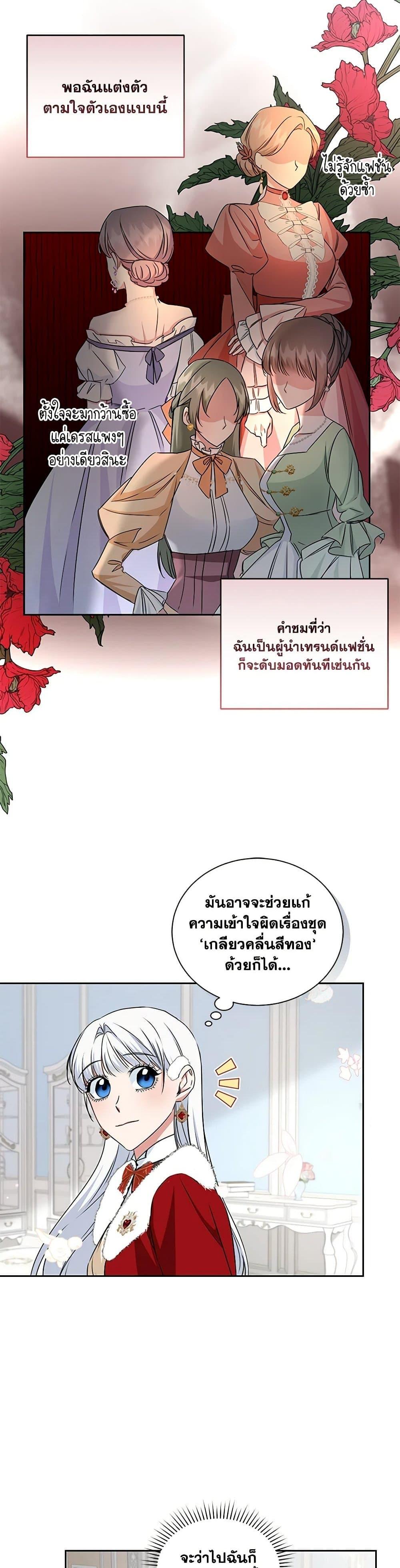 I’ll Change My Fate To Be Executed ตอนที่ 24 12