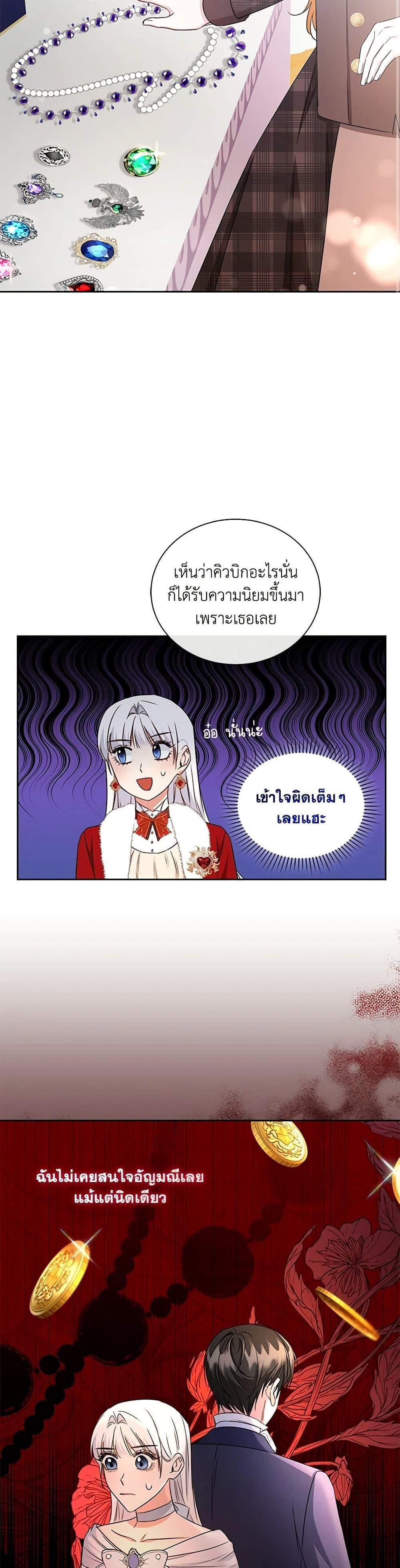 I’ll Change My Fate To Be Executed ตอนที่ 24 19