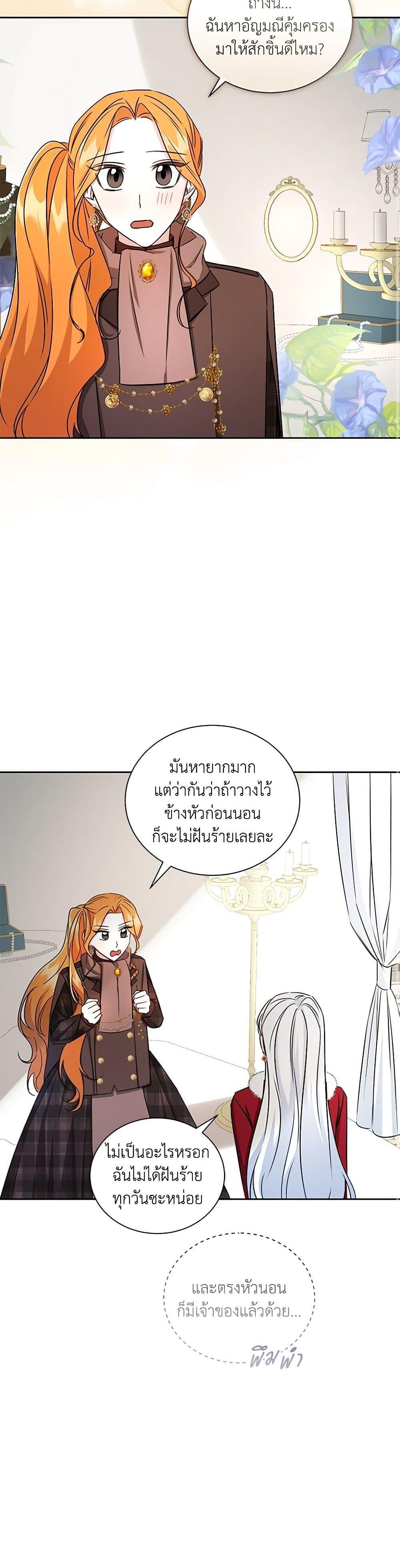 I’ll Change My Fate To Be Executed ตอนที่ 24 24