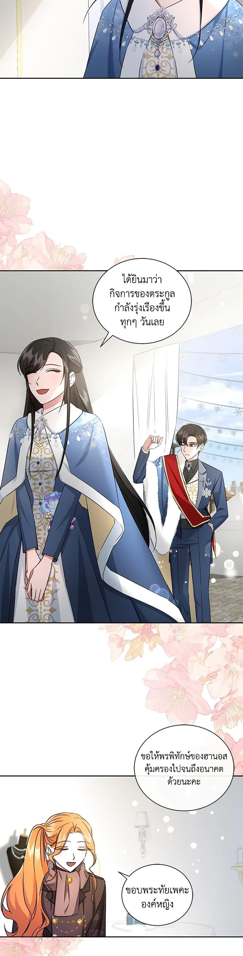I’ll Change My Fate To Be Executed ตอนที่ 24 27