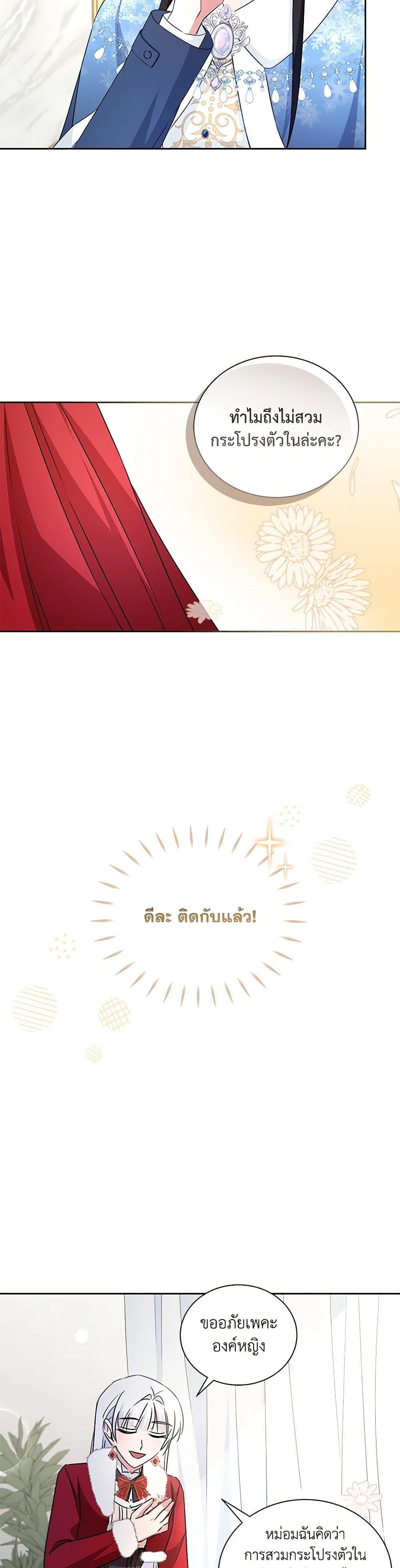 I’ll Change My Fate To Be Executed ตอนที่ 24 32
