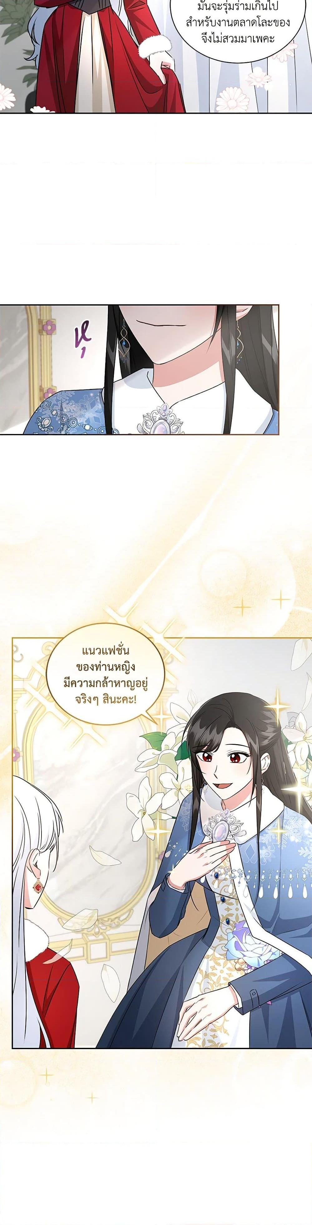 I’ll Change My Fate To Be Executed ตอนที่ 24 33