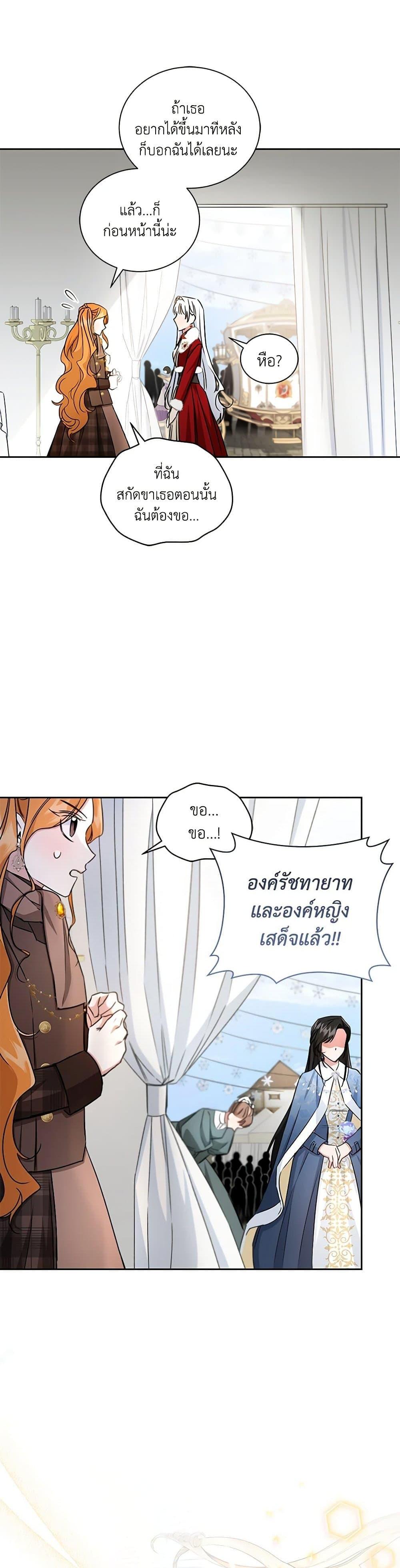 I’ll Change My Fate To Be Executed ตอนที่ 24 25