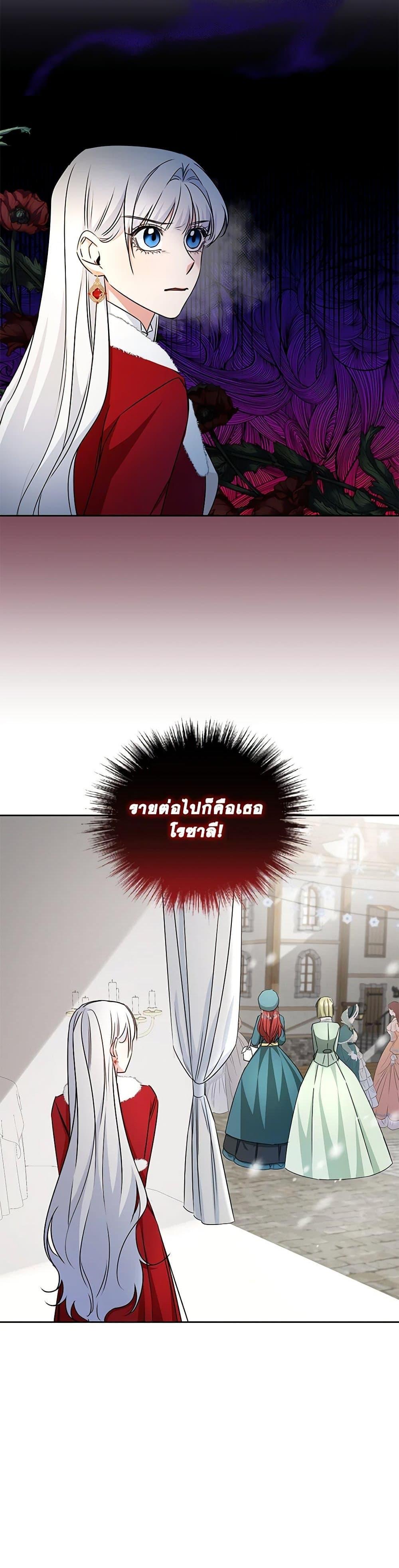I’ll Change My Fate To Be Executed ตอนที่ 24 22