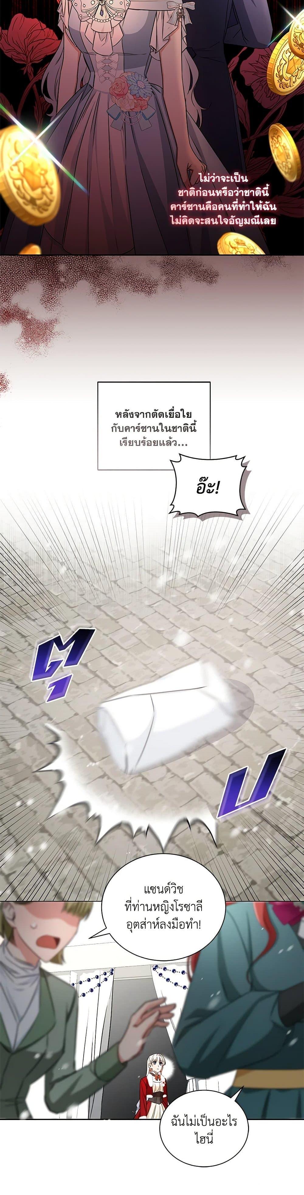 I’ll Change My Fate To Be Executed ตอนที่ 24 20