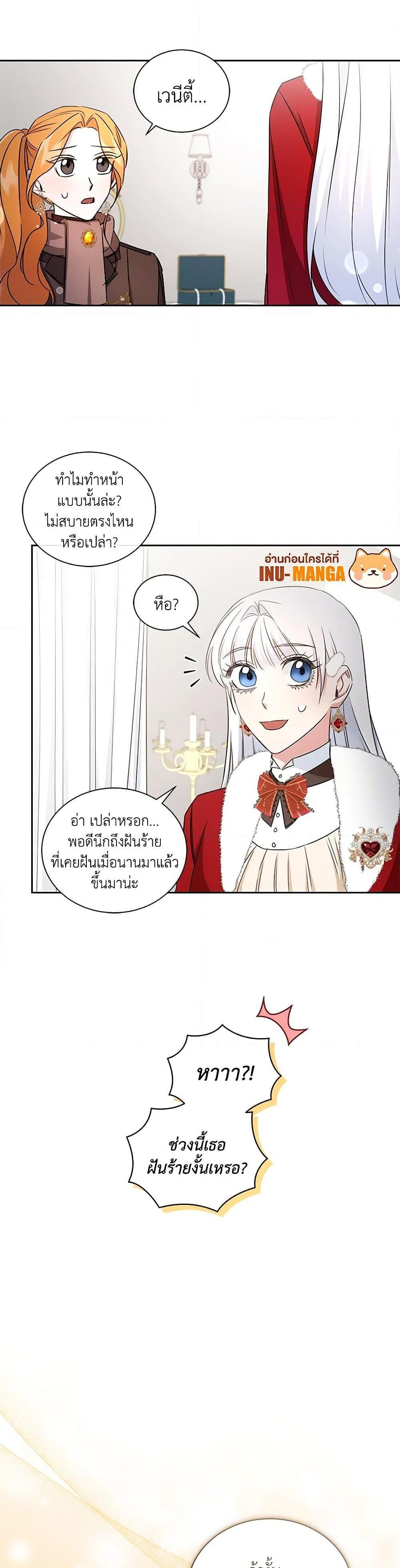 I’ll Change My Fate To Be Executed ตอนที่ 24 23