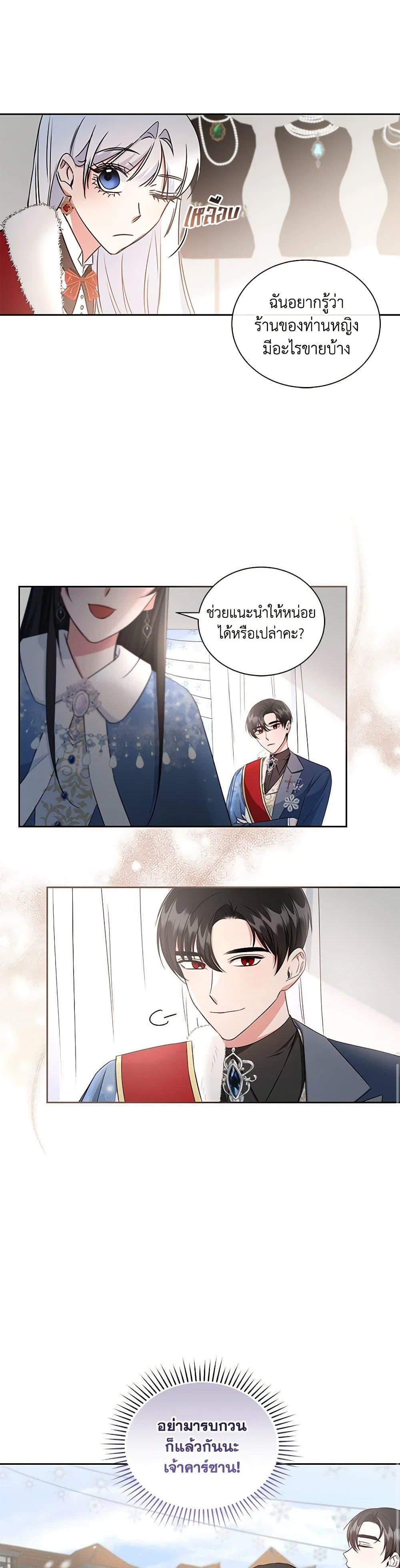 I’ll Change My Fate To Be Executed ตอนที่ 24 29