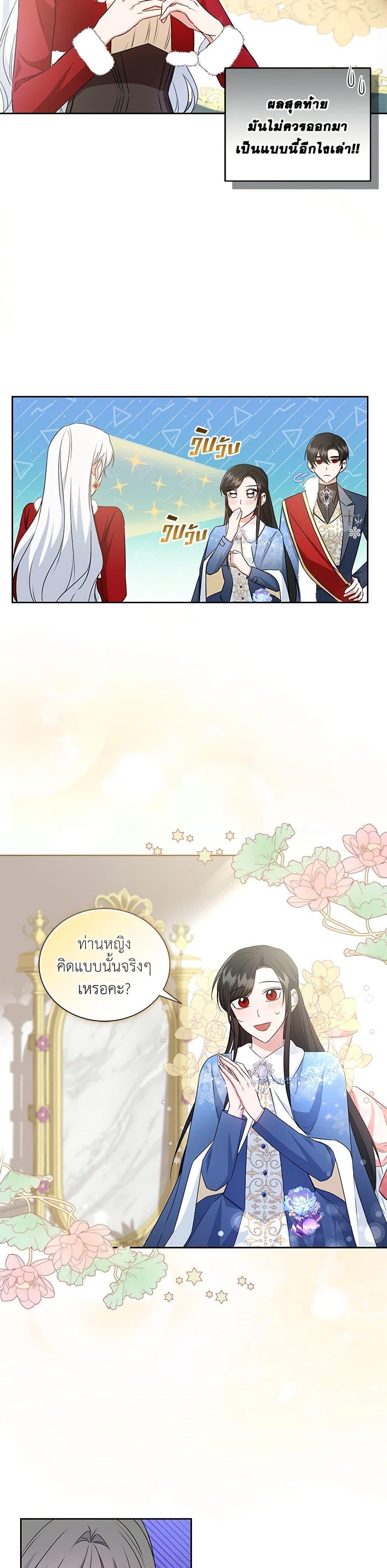 I’ll Change My Fate To Be Executed ตอนที่ 25 5