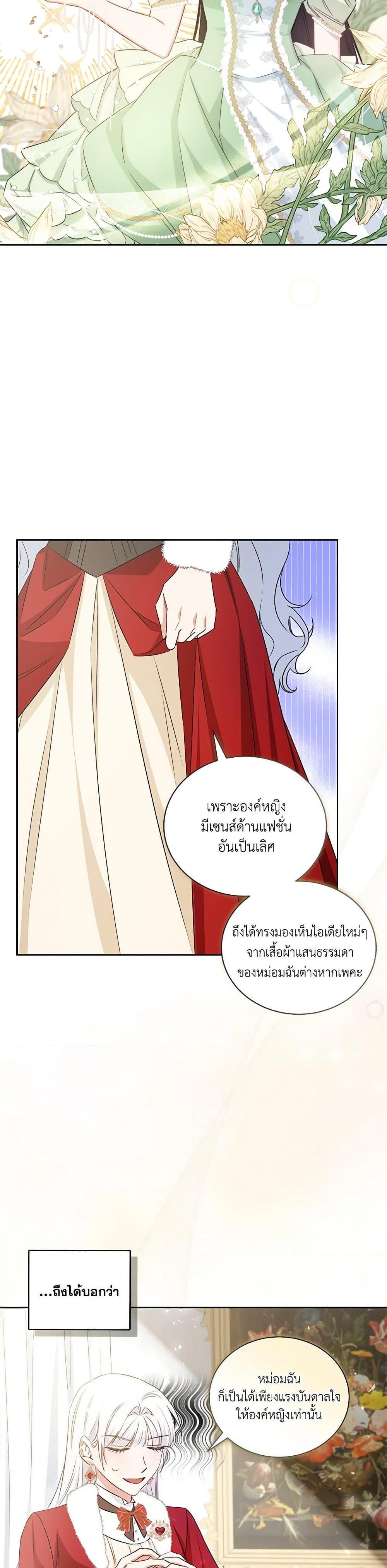 I’ll Change My Fate To Be Executed ตอนที่ 25 4