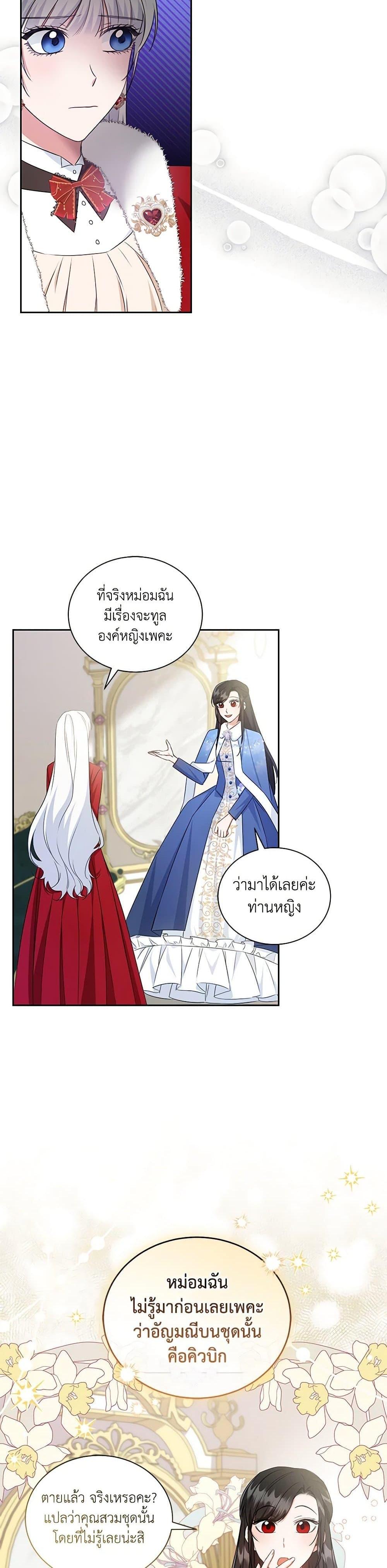 I’ll Change My Fate To Be Executed ตอนที่ 25 6