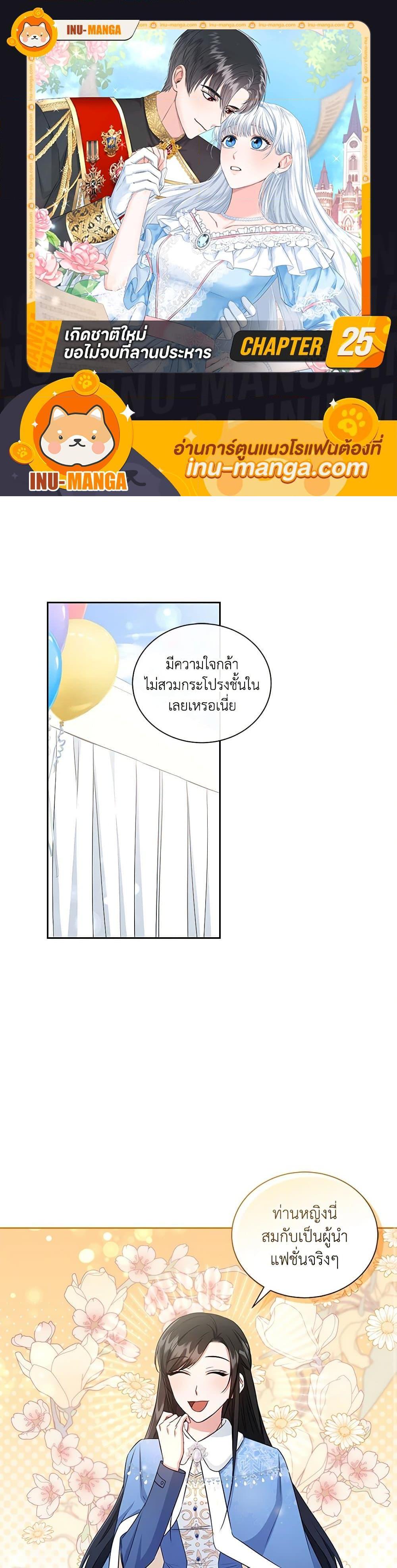 I’ll Change My Fate To Be Executed ตอนที่ 25 1