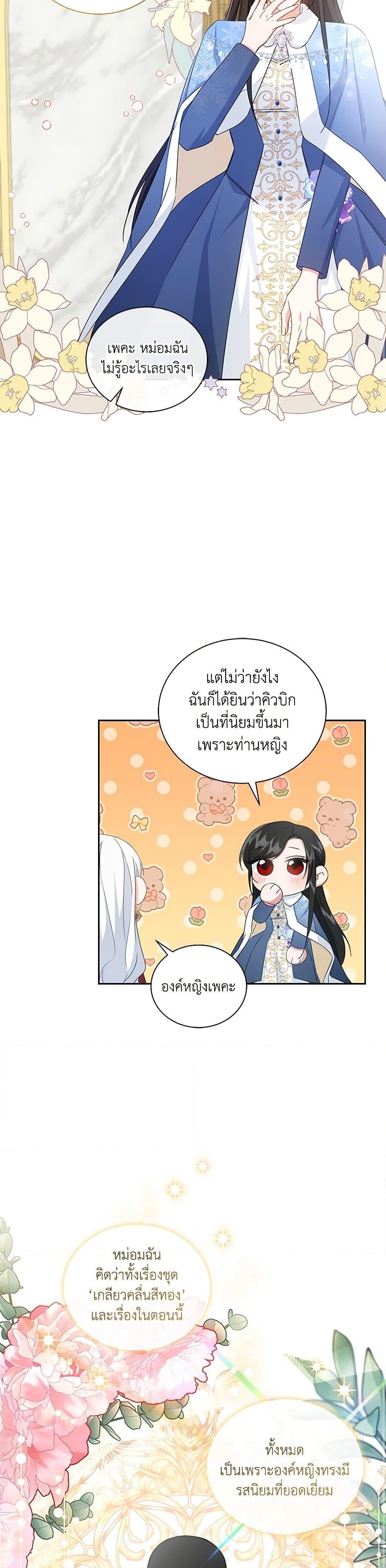 I’ll Change My Fate To Be Executed ตอนที่ 25 7