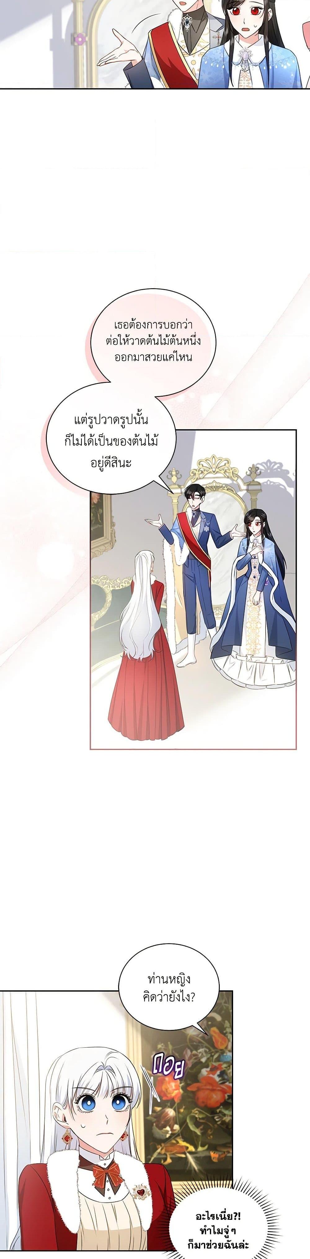 I’ll Change My Fate To Be Executed ตอนที่ 25 9