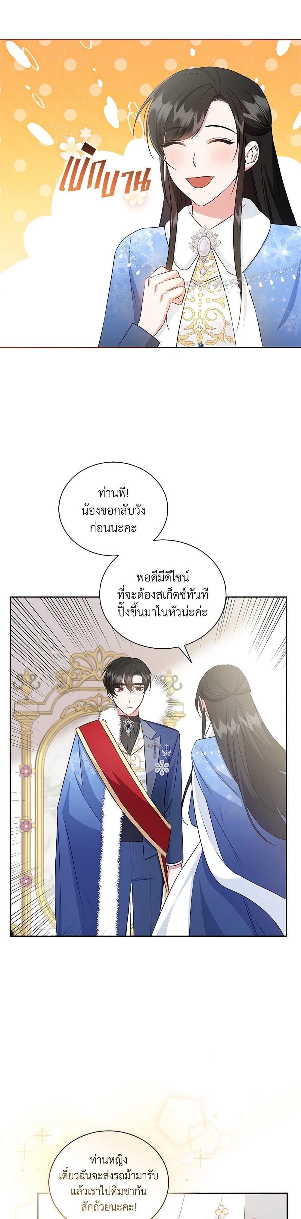 I’ll Change My Fate To Be Executed ตอนที่ 25 11