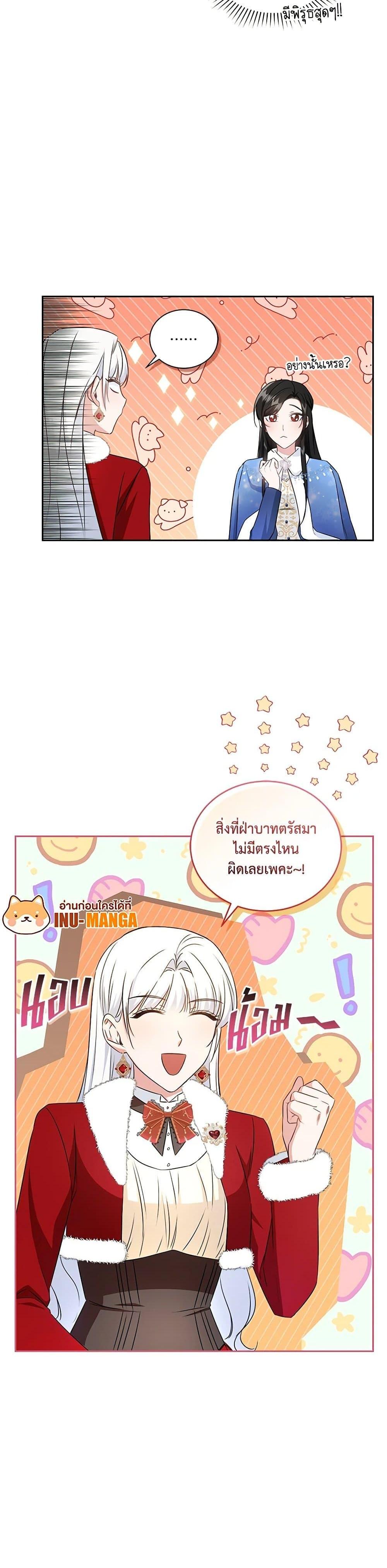 I’ll Change My Fate To Be Executed ตอนที่ 25 10
