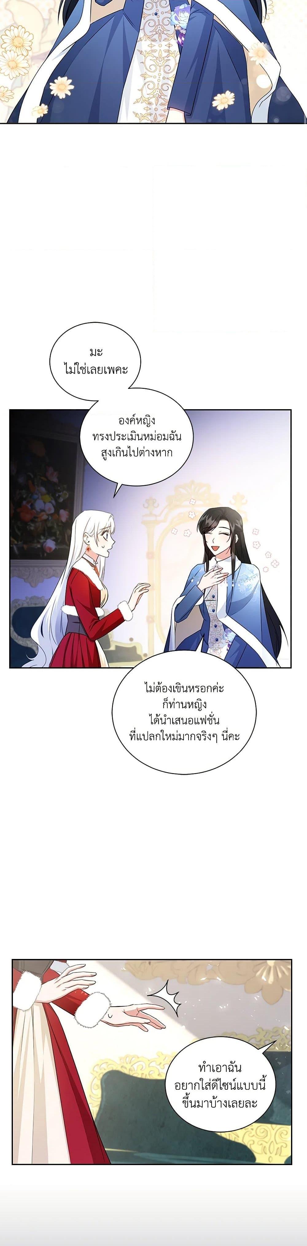 I’ll Change My Fate To Be Executed ตอนที่ 25 2