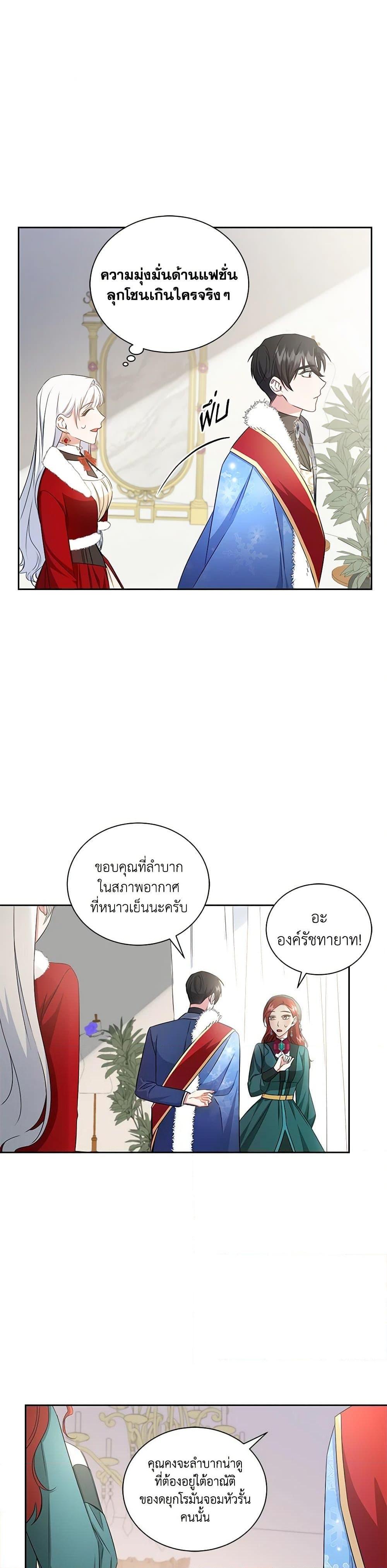 I’ll Change My Fate To Be Executed ตอนที่ 25 13