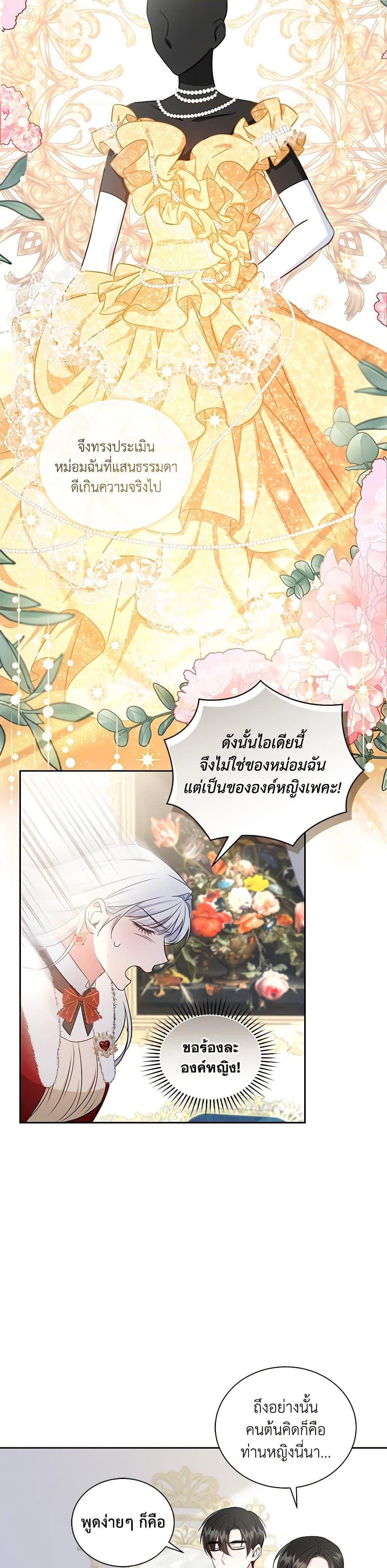I’ll Change My Fate To Be Executed ตอนที่ 25 8