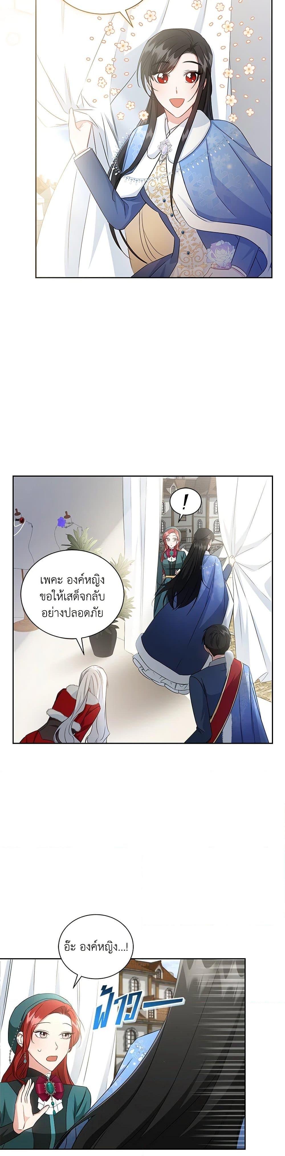 I’ll Change My Fate To Be Executed ตอนที่ 25 12