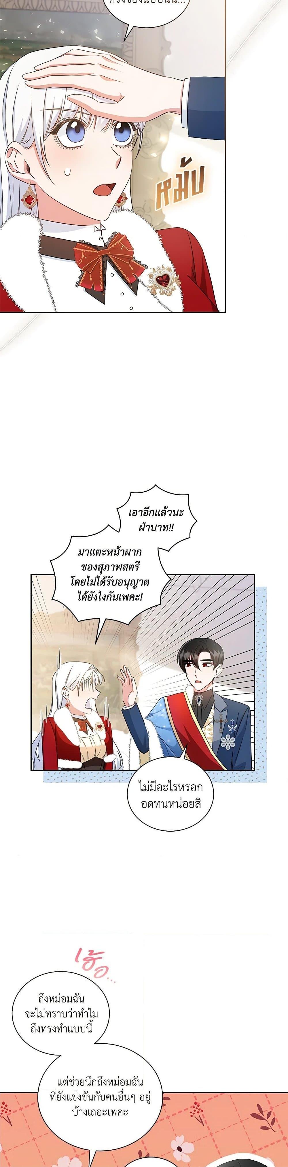 I’ll Change My Fate To Be Executed ตอนที่ 25 19