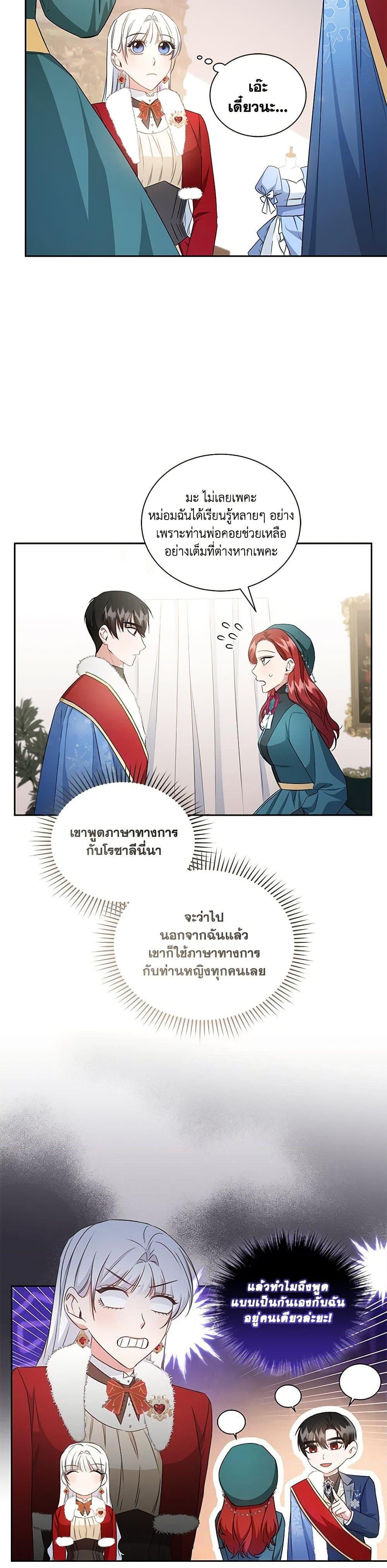 I’ll Change My Fate To Be Executed ตอนที่ 25 14
