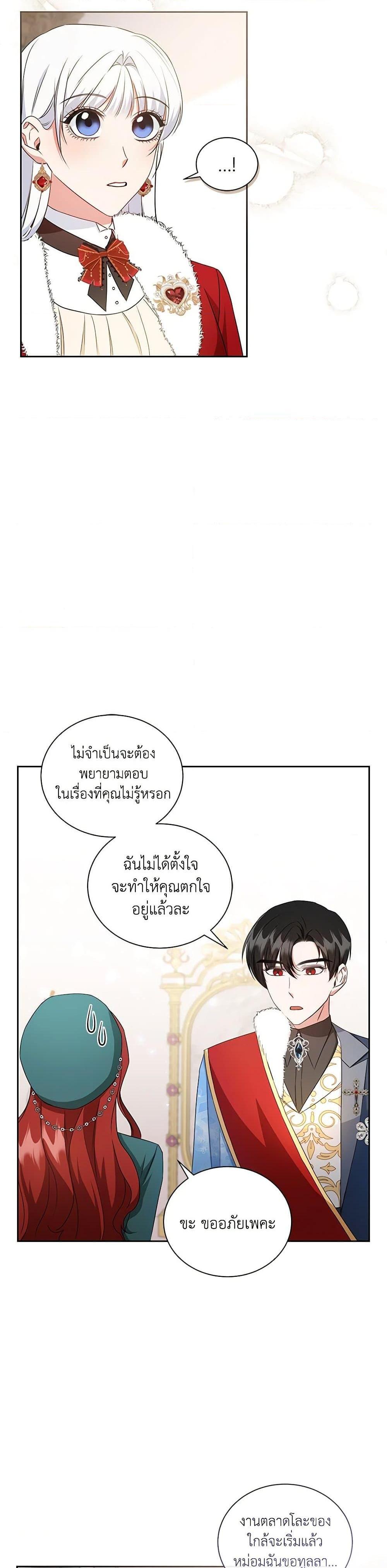 I’ll Change My Fate To Be Executed ตอนที่ 25 16