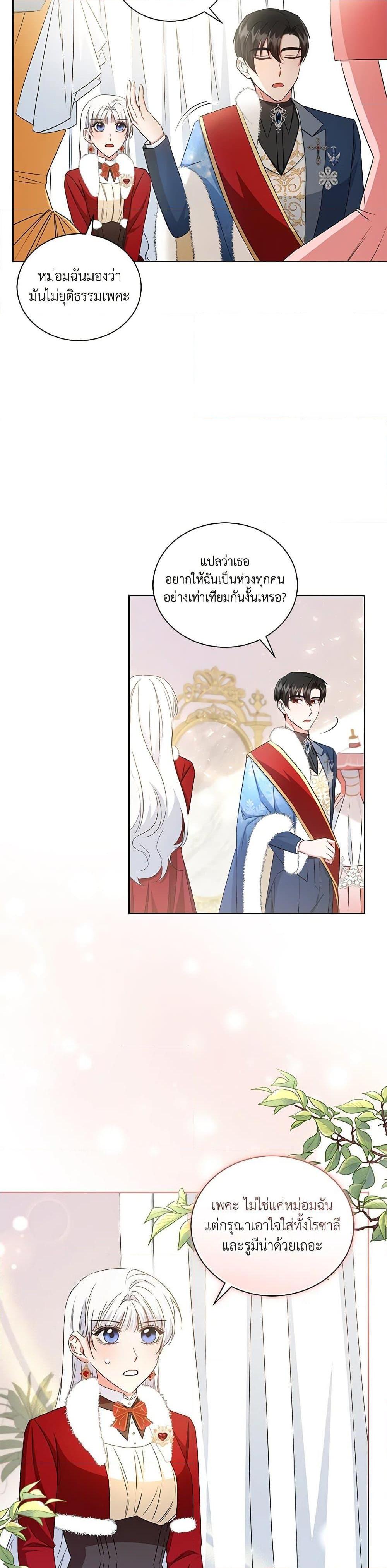 I’ll Change My Fate To Be Executed ตอนที่ 25 21