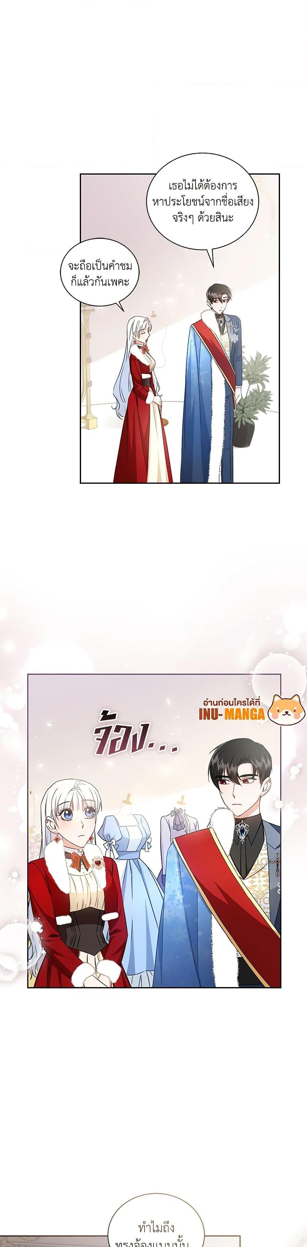 I’ll Change My Fate To Be Executed ตอนที่ 25 18