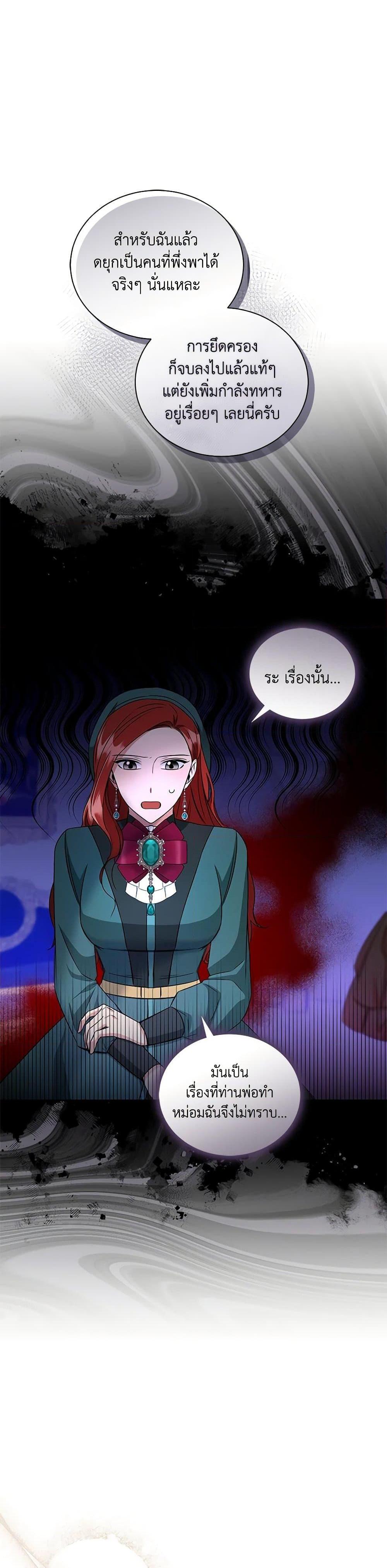I’ll Change My Fate To Be Executed ตอนที่ 25 15
