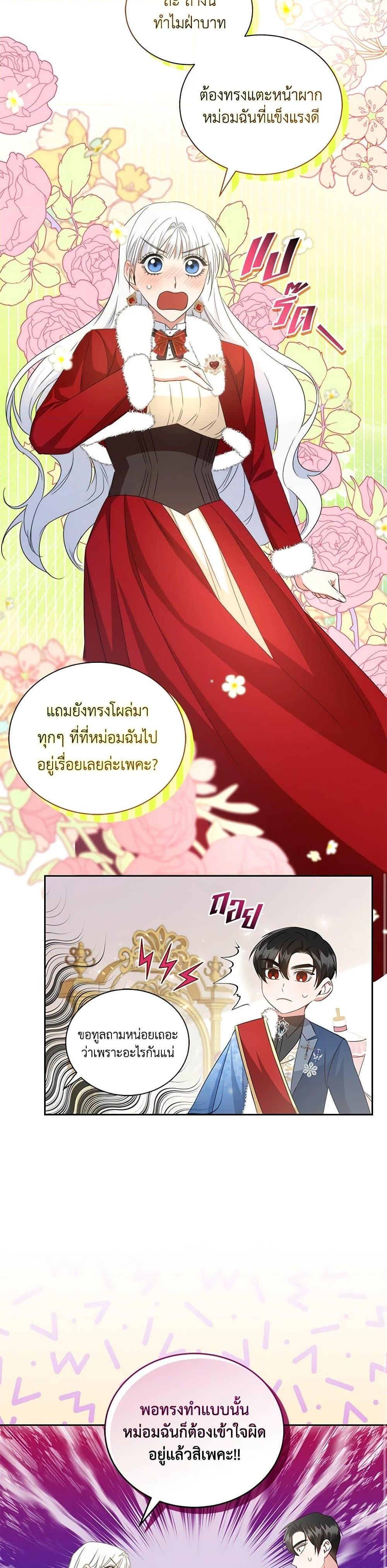 I’ll Change My Fate To Be Executed ตอนที่ 25 24