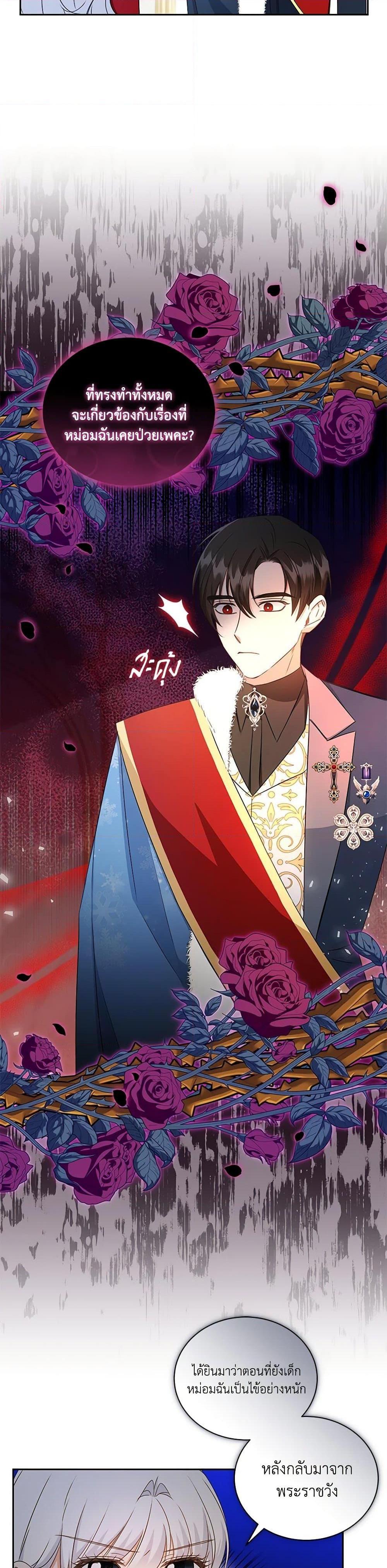 I’ll Change My Fate To Be Executed ตอนที่ 25 26