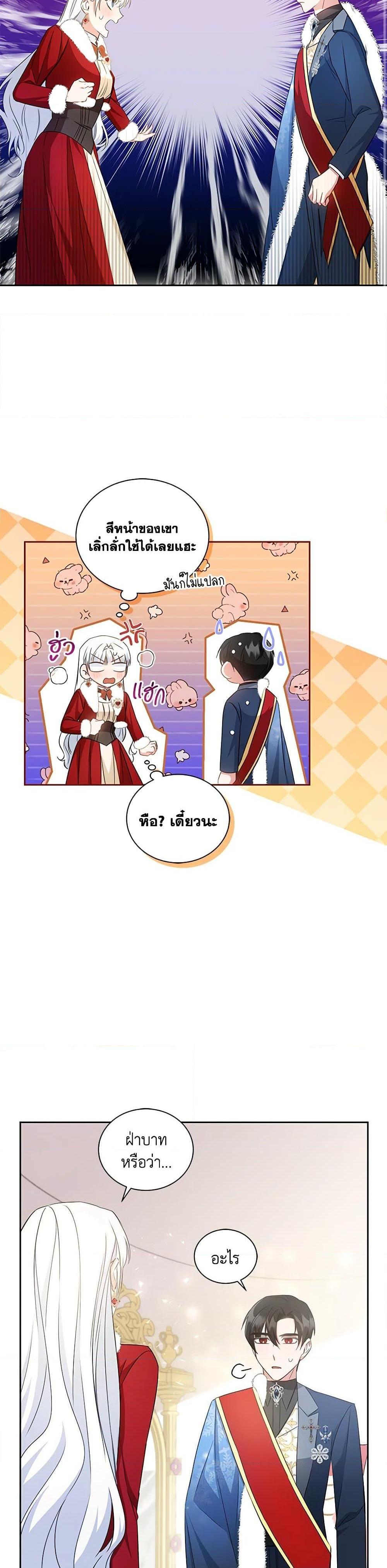 I’ll Change My Fate To Be Executed ตอนที่ 25 25