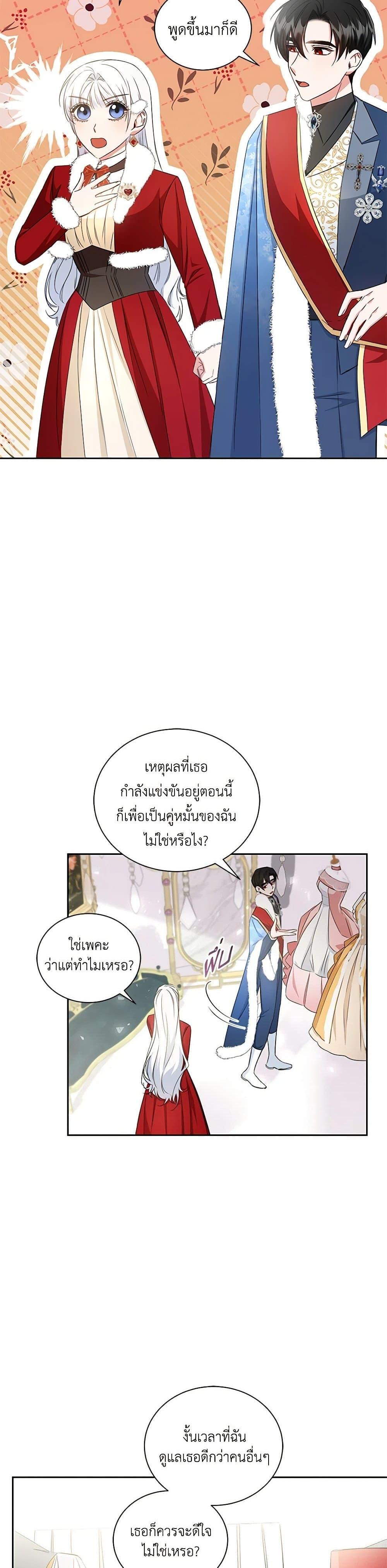 I’ll Change My Fate To Be Executed ตอนที่ 25 20
