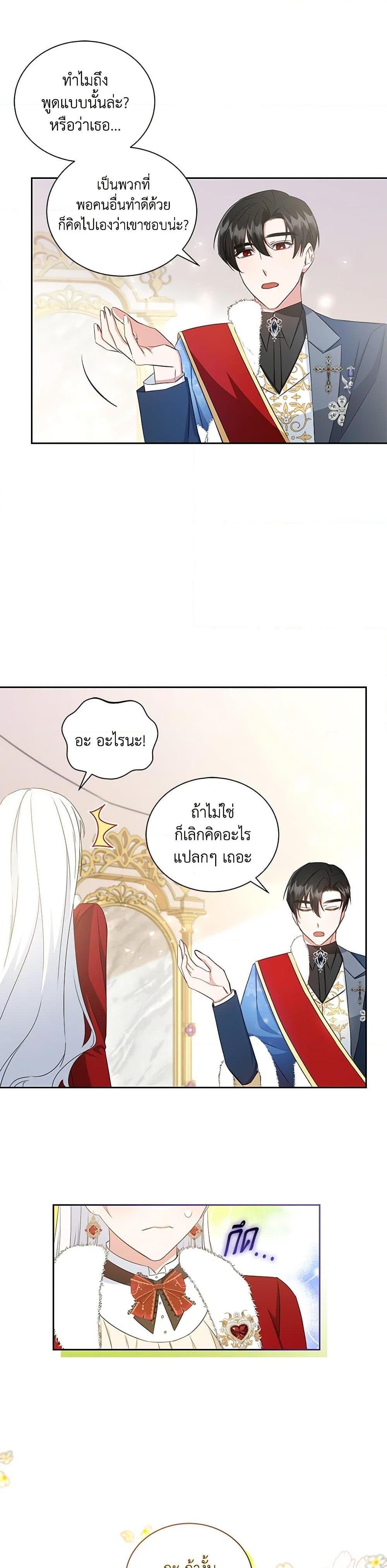 I’ll Change My Fate To Be Executed ตอนที่ 25 23