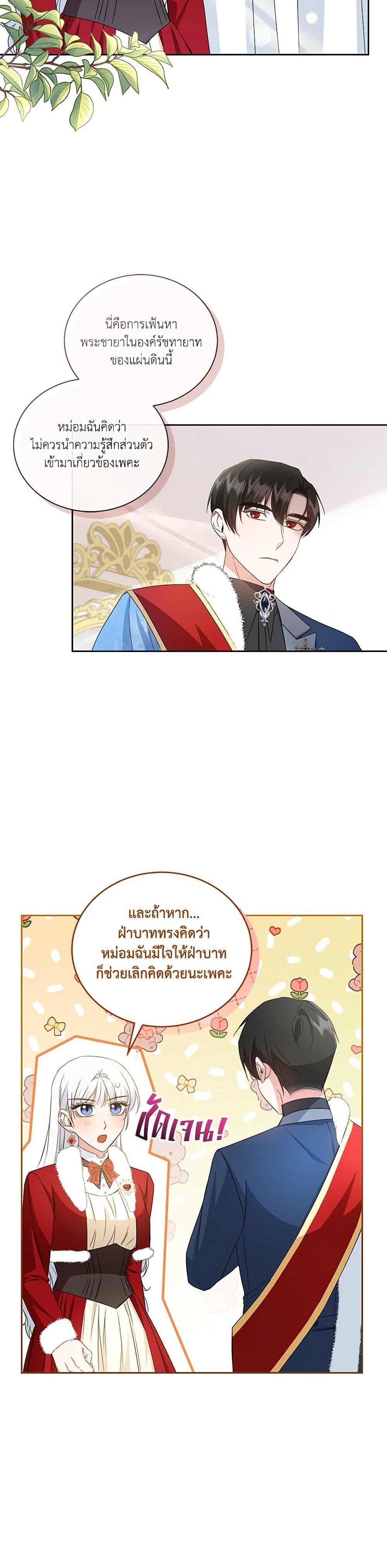 I’ll Change My Fate To Be Executed ตอนที่ 25 22