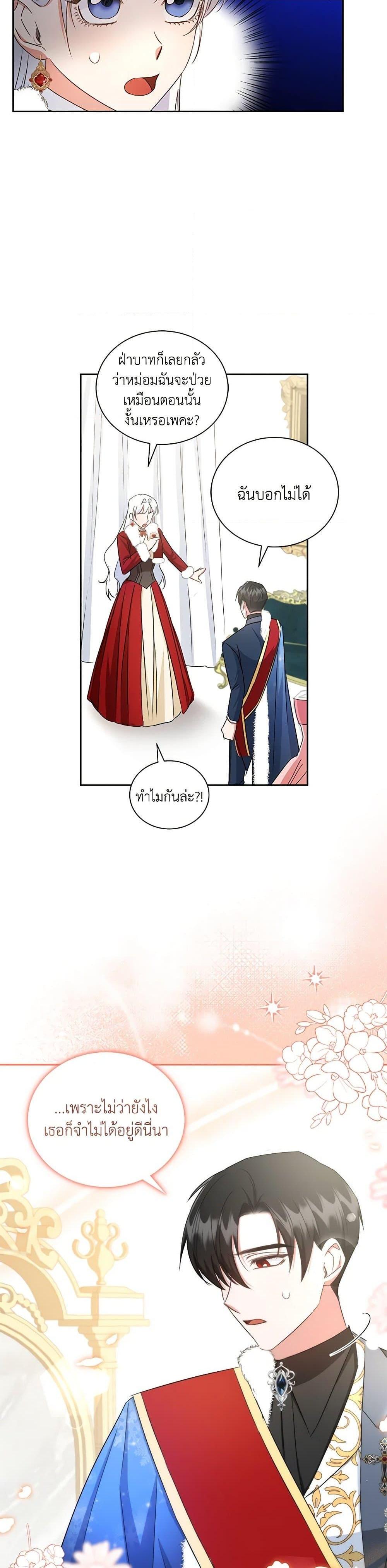I’ll Change My Fate To Be Executed ตอนที่ 25 27