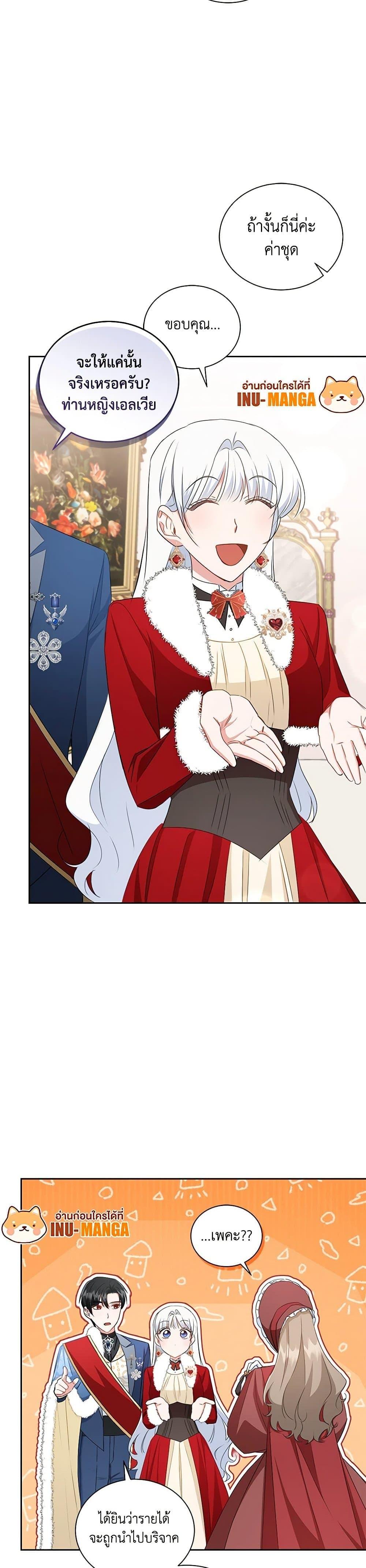 I’ll Change My Fate To Be Executed ตอนที่ 26 8