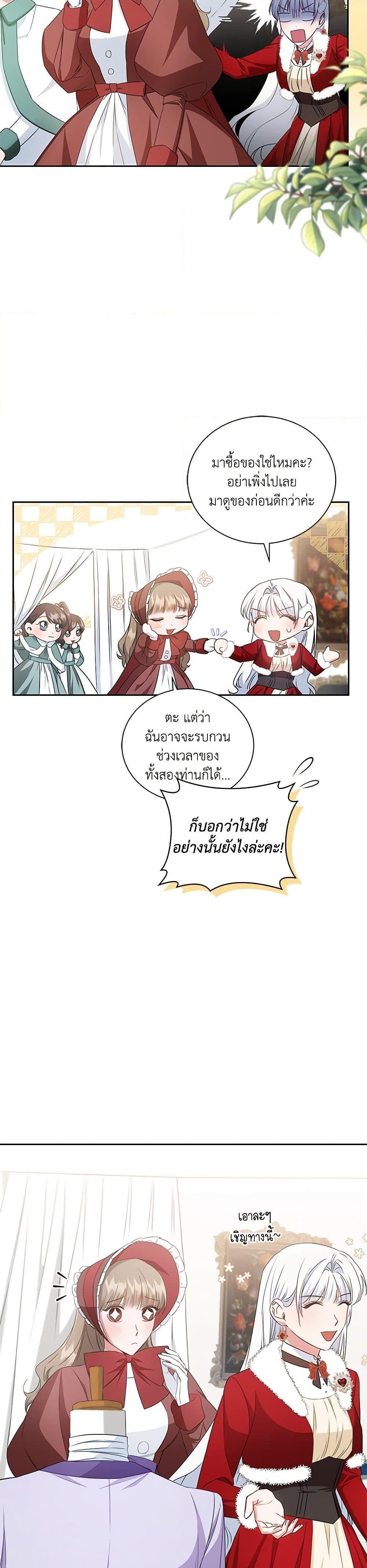 I’ll Change My Fate To Be Executed ตอนที่ 26 5