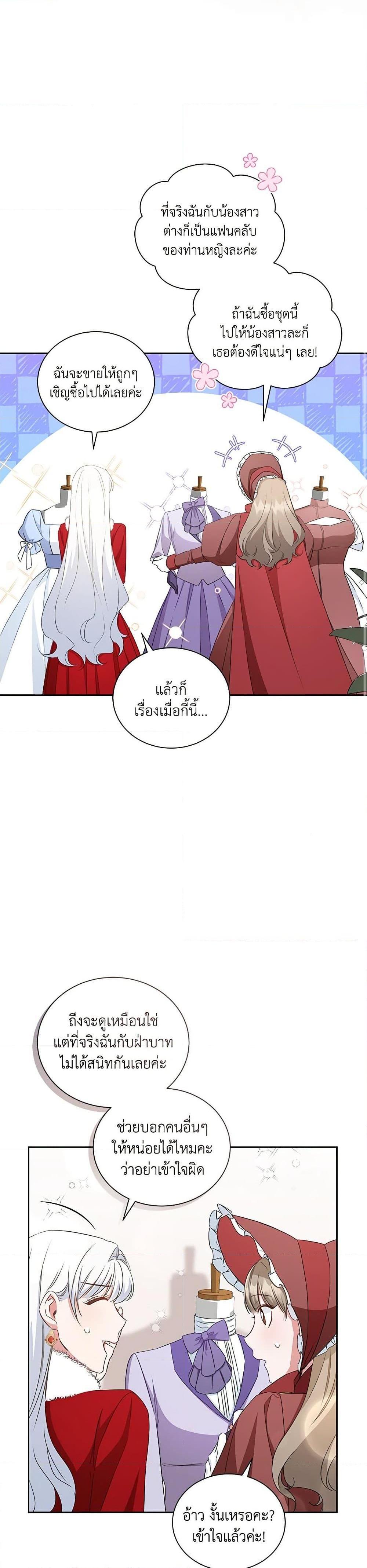 I’ll Change My Fate To Be Executed ตอนที่ 26 7