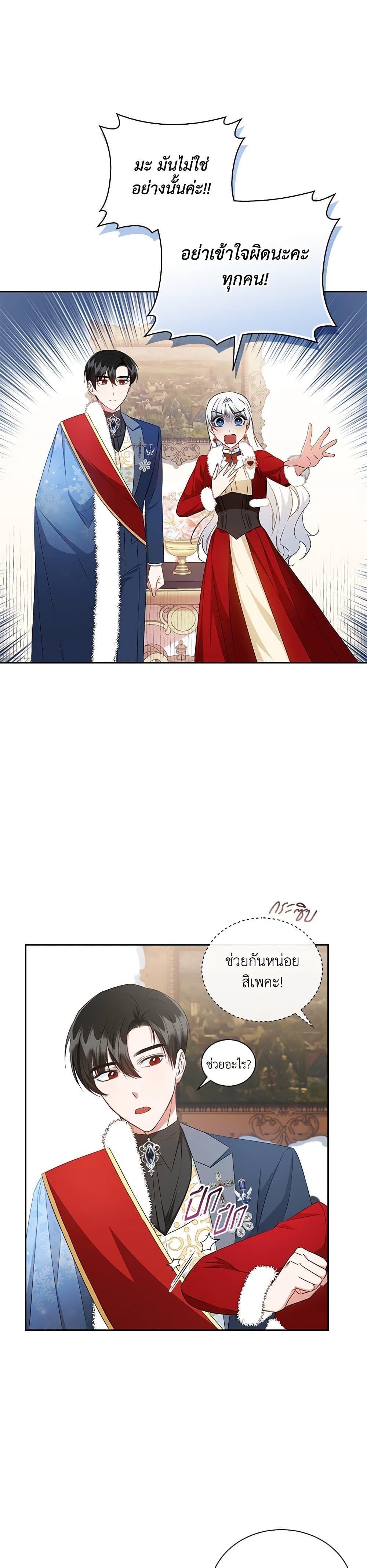 I’ll Change My Fate To Be Executed ตอนที่ 26 3