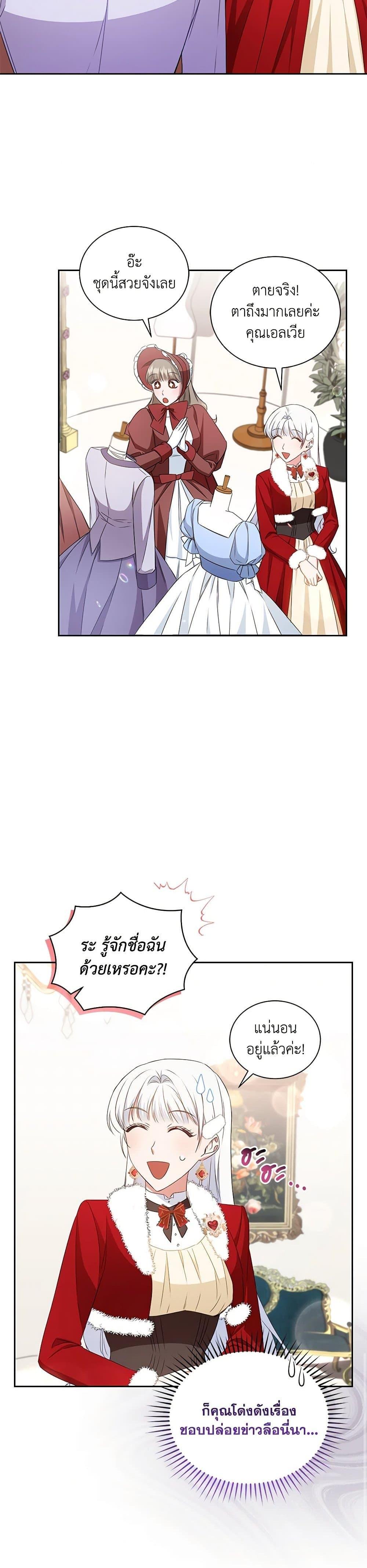 I’ll Change My Fate To Be Executed ตอนที่ 26 6